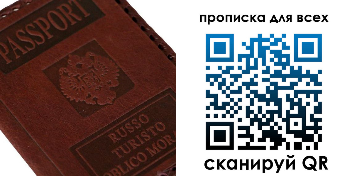 купить прописку в Осе