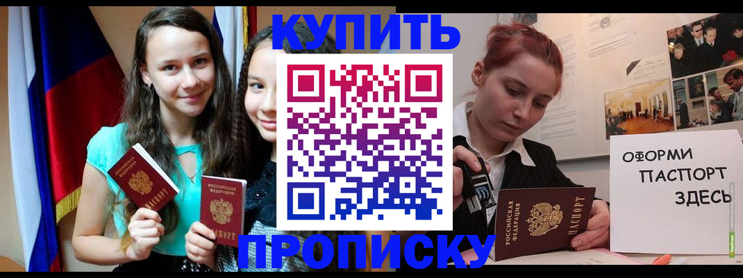 прописка штамп в Осе