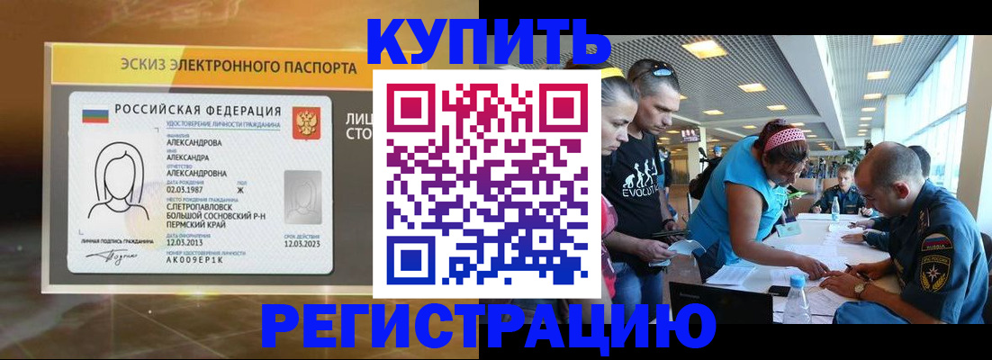 прописка для школы в Осе