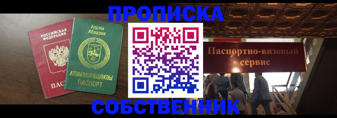 прописка штамп в Осе